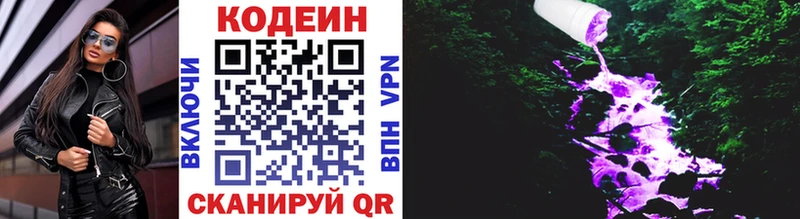 Кодеин напиток Lean (лин)  Сортавала 